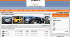 Desktop Screenshot of cheap-auto.ru